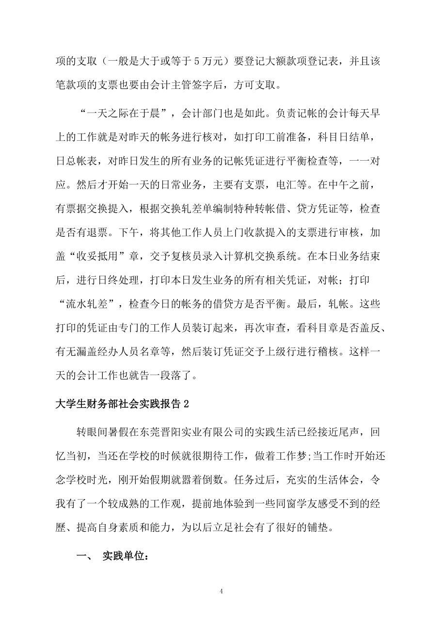 大學(xué)生財(cái)務(wù)部社會實(shí)踐報(bào)告_第4頁