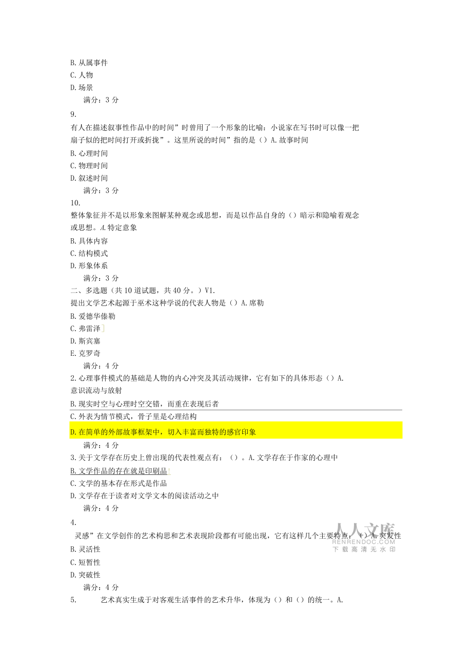 2019年奥鹏文学理论研究试题在线作业及答案_第2页