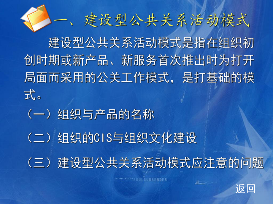 公共關(guān)系活動(dòng)模式(共29頁).ppt_第5頁
