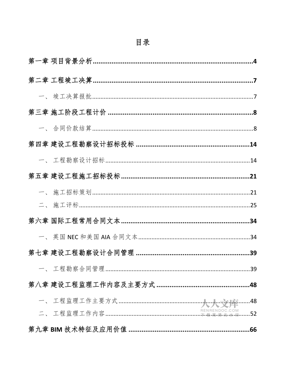 疫苗公司建筑工程管理方案_第2頁