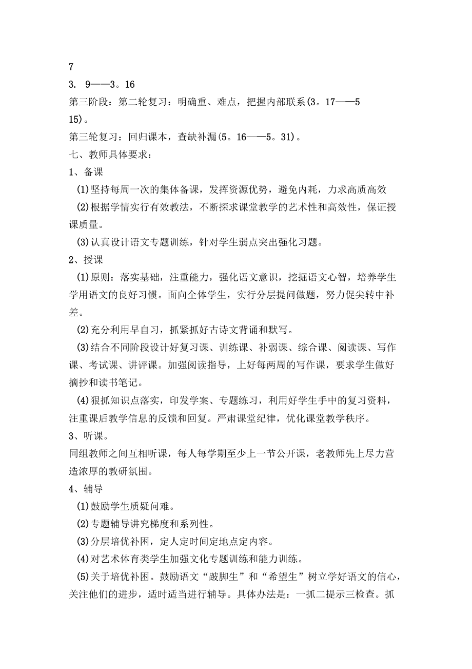 2012高三语文教学计划-精品文案范文_第5页