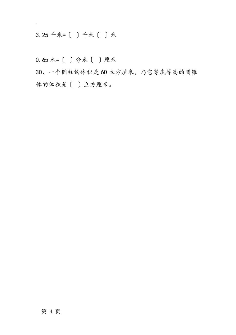 小升初数学填空专项能力提高练习题_第4页