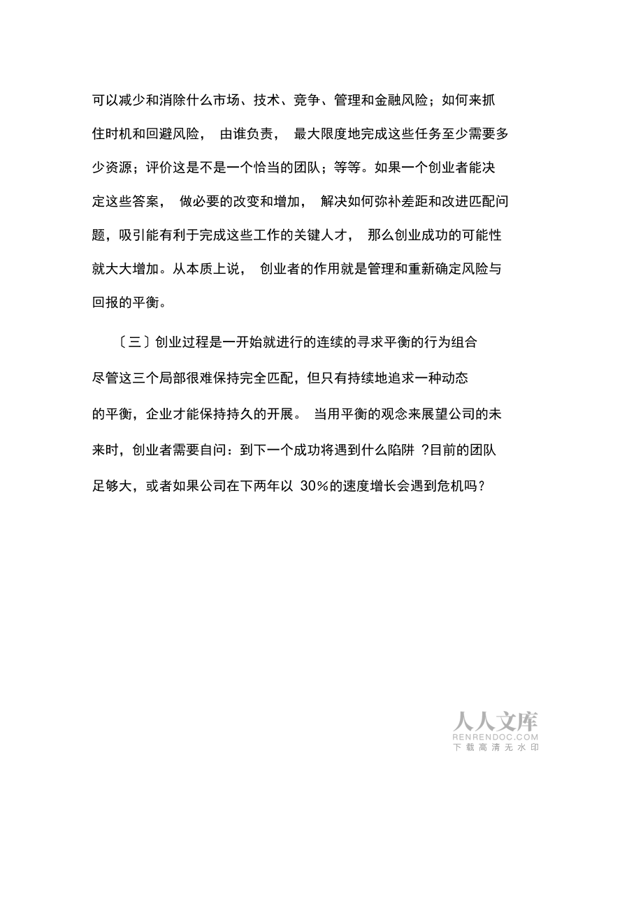 創(chuàng)業(yè)過程概述_第2頁