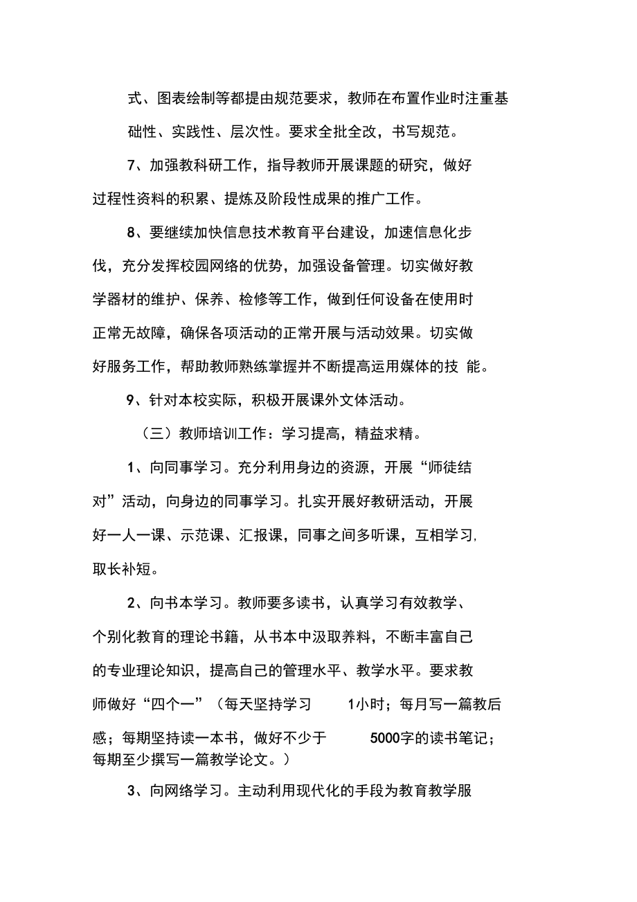 特殊教育學校年度工作計劃_第5頁