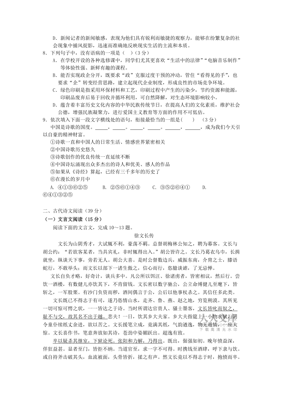 年度学年高二语文12月月考试题(新人教版本 第42套)_第2页