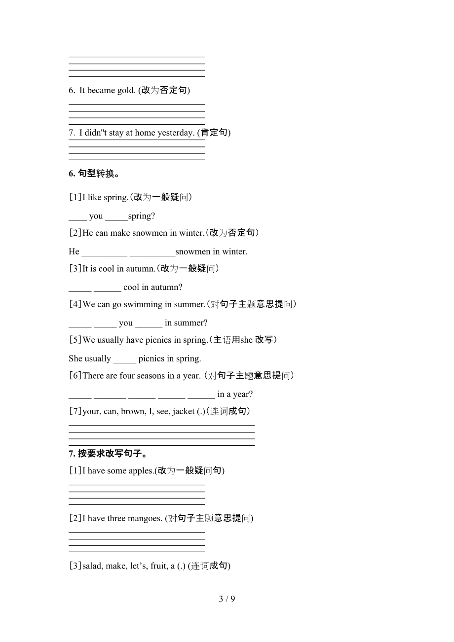 冀教版四年級下冊英語按要求寫句子專項真題_第3頁