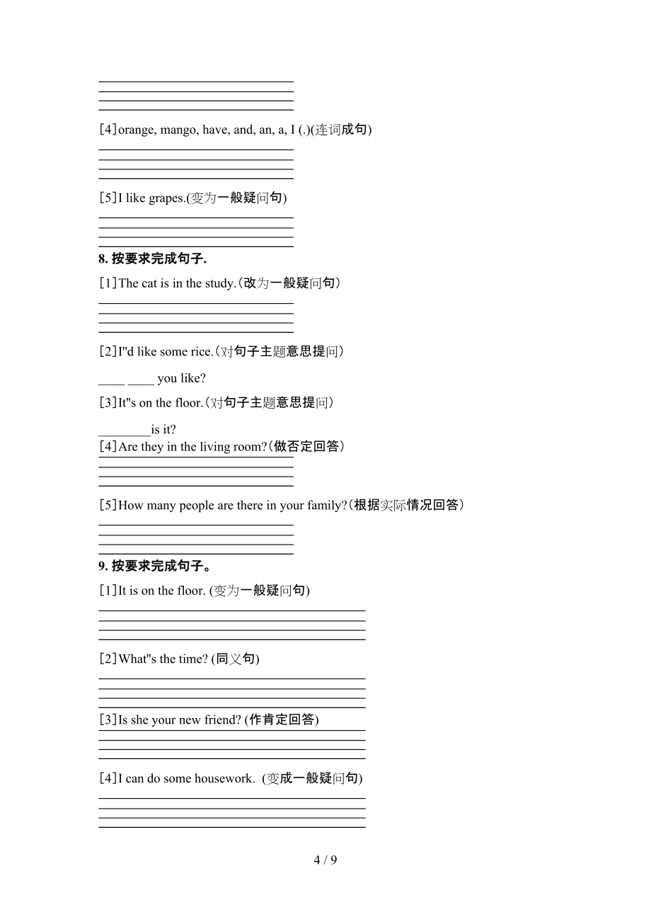 冀教版四年級下冊英語按要求寫句子專項真題_第4頁