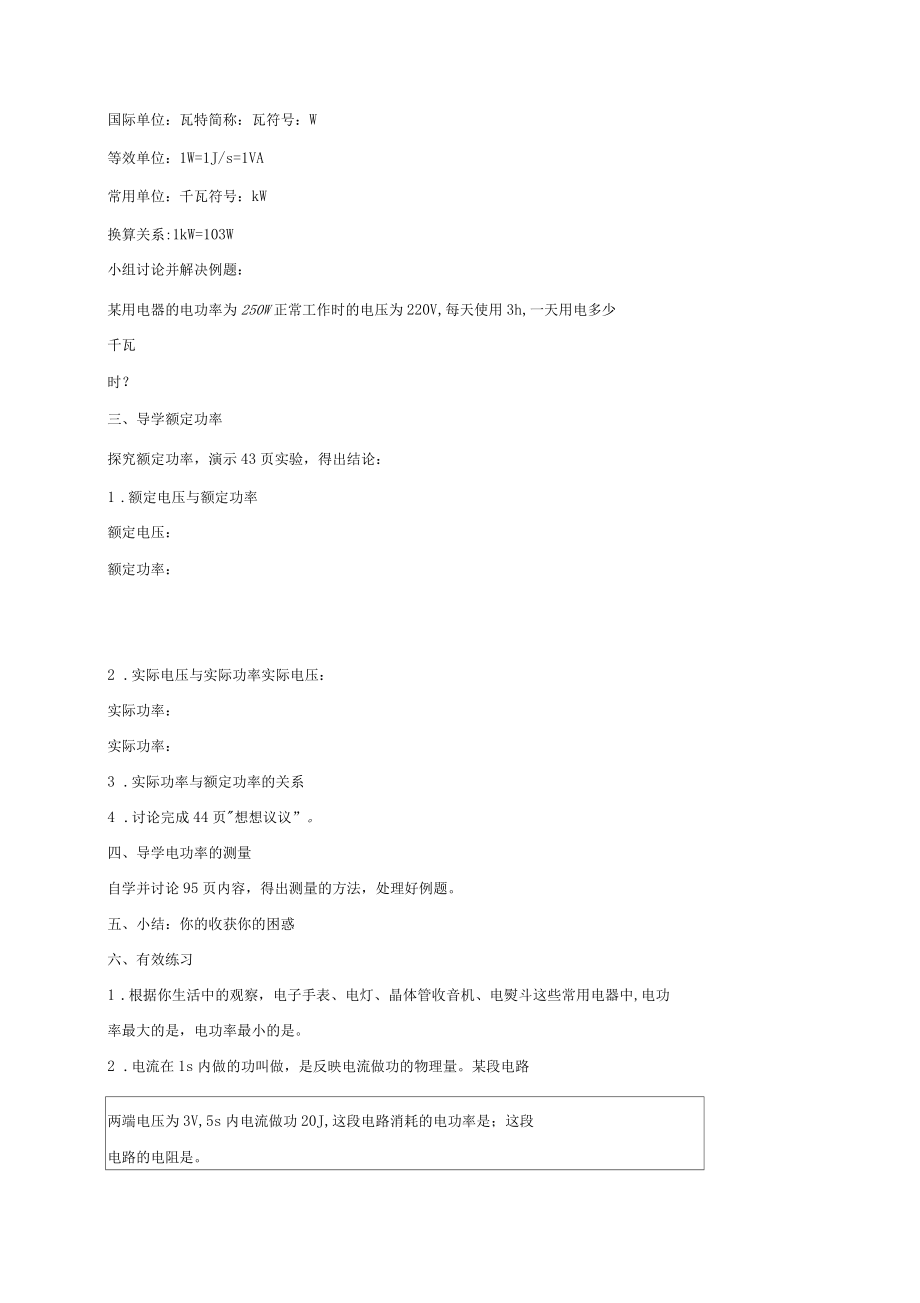 九年級物理全冊18_2電功率導學案無答案新版新人教版_第3頁