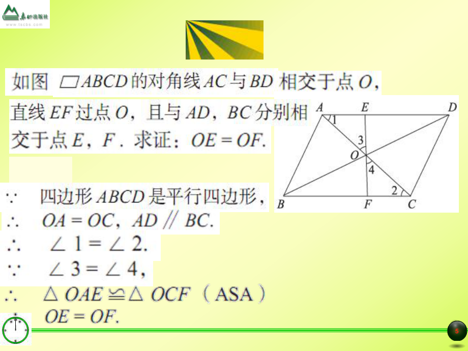 平行四边形及其性质_第5页