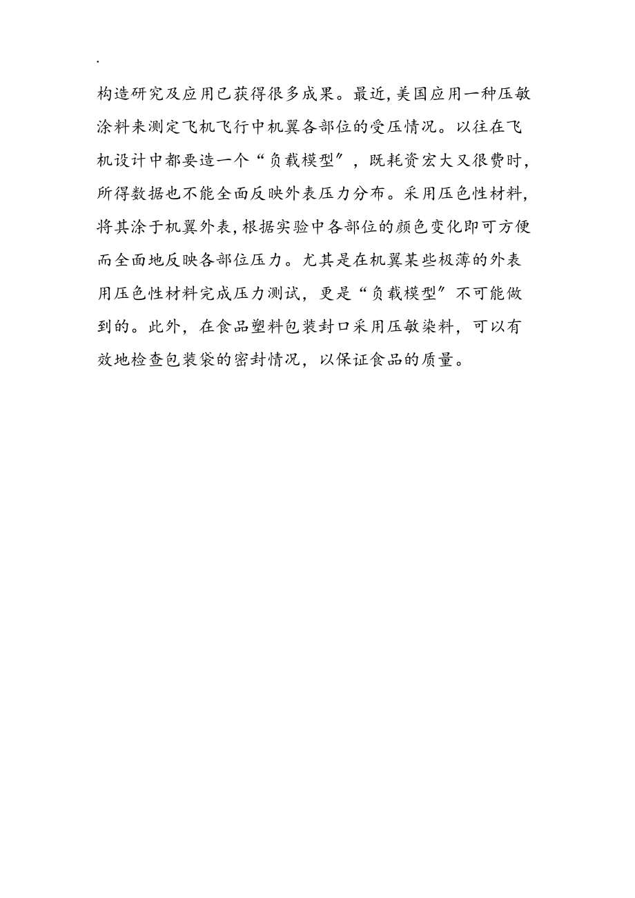 神奇的變色材料_第3頁