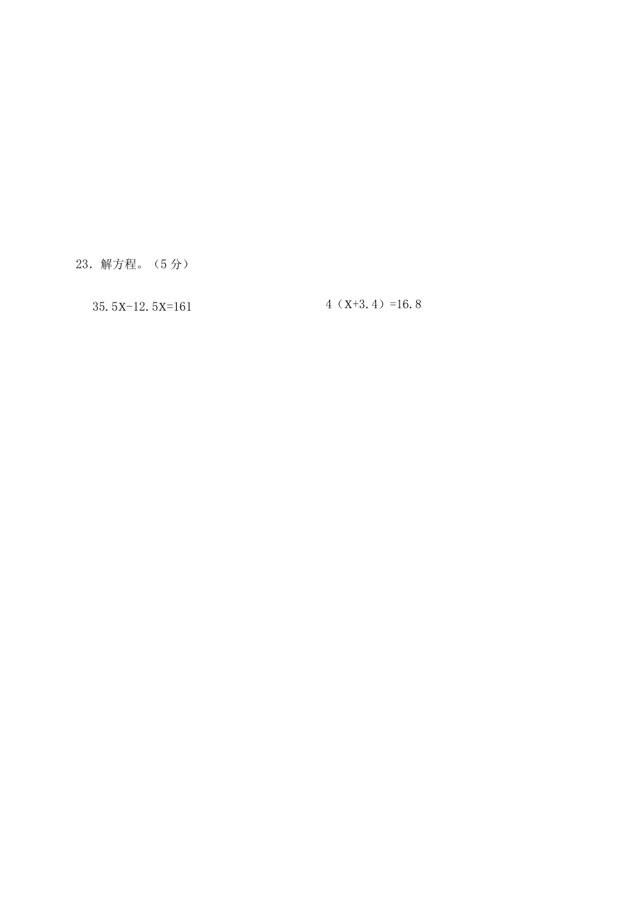 五年级数学试题顾建锋_第4页