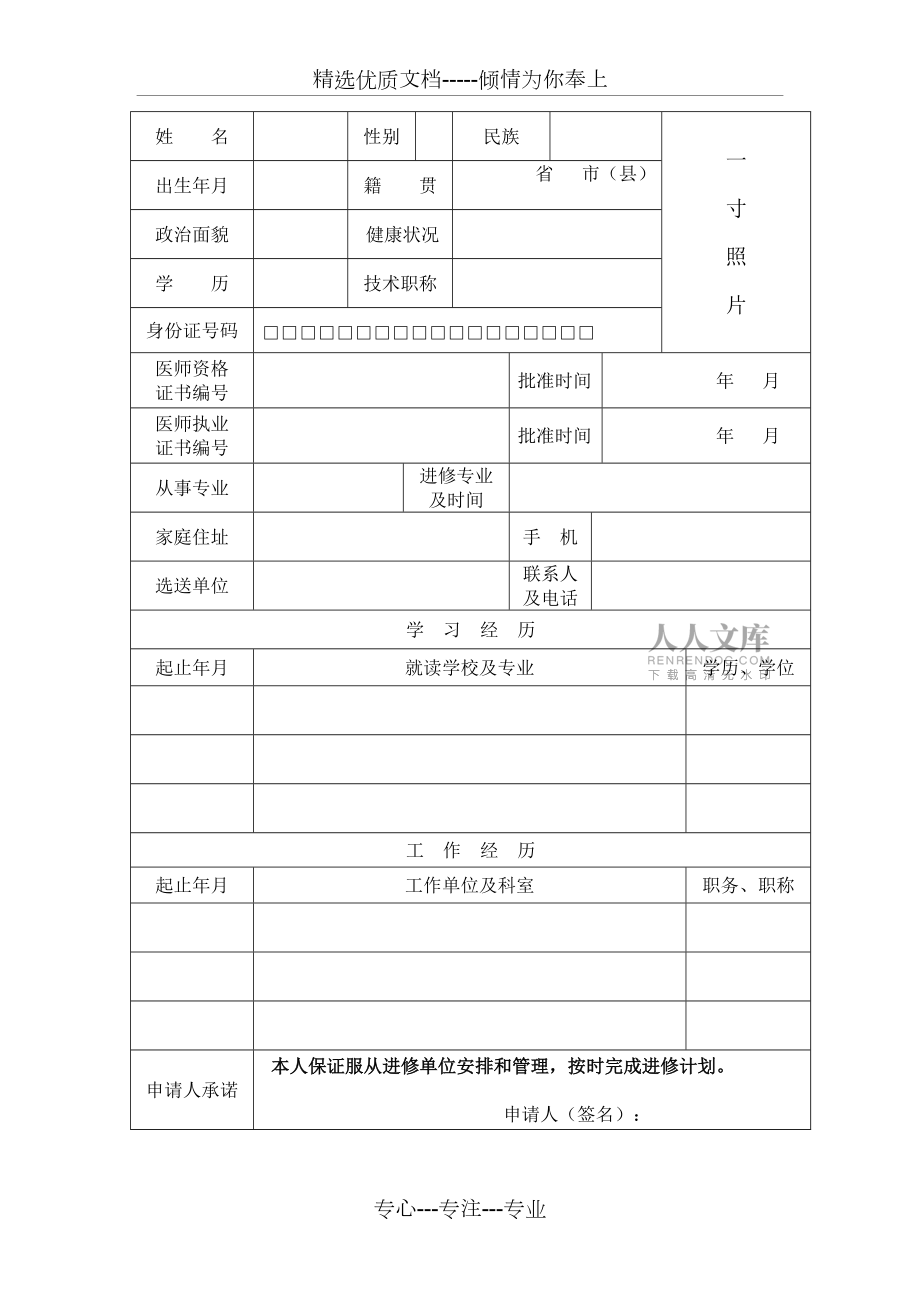 卫生技术人员进修登记表_第2页