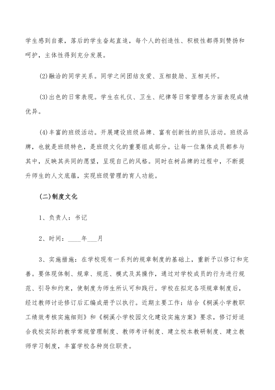 2022年校园文化工作建设实施方案_第3页