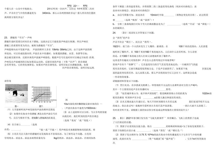 初二上学期第二章物理声学测试题_第3页