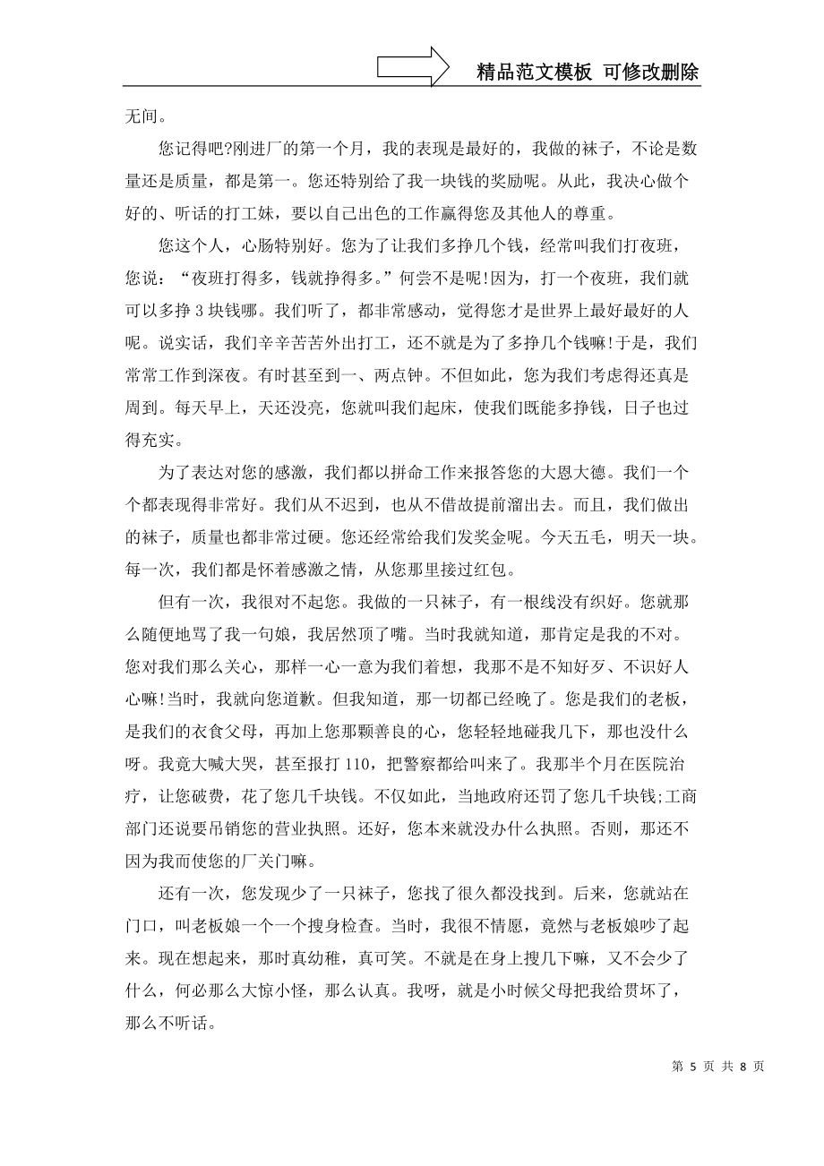 給公司感謝信集合六篇_第5頁