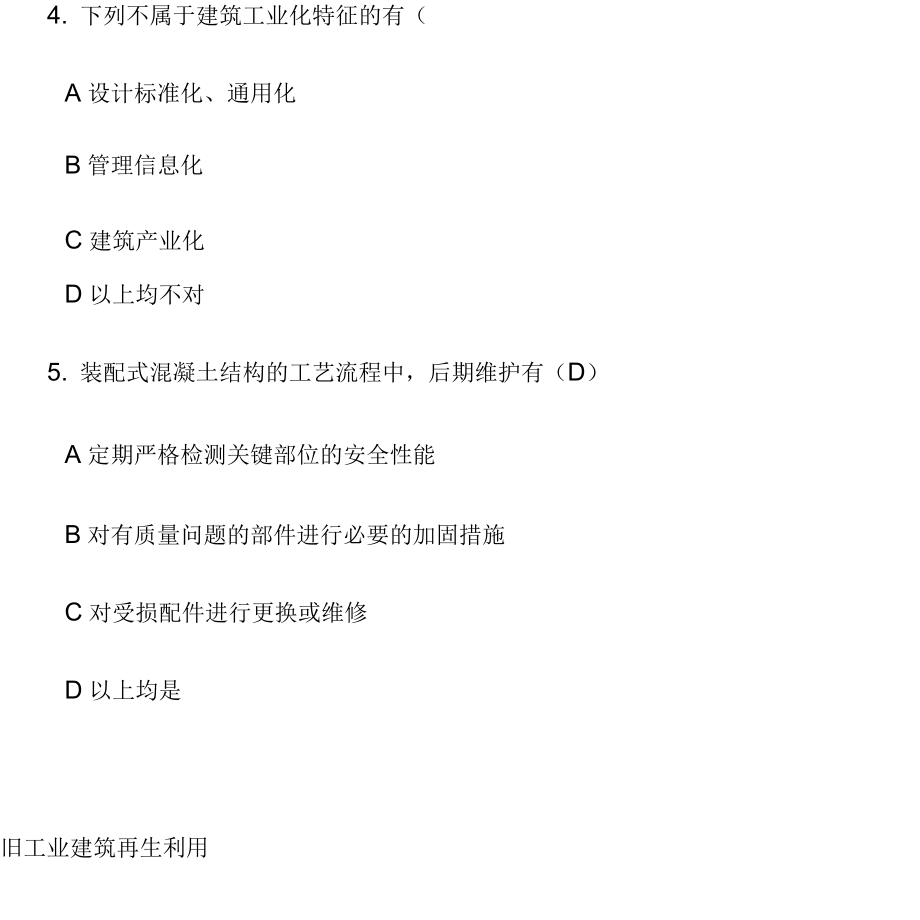 2018年廣西二級建造師必修課網(wǎng)絡(luò)學習考試含答案解析_第3頁