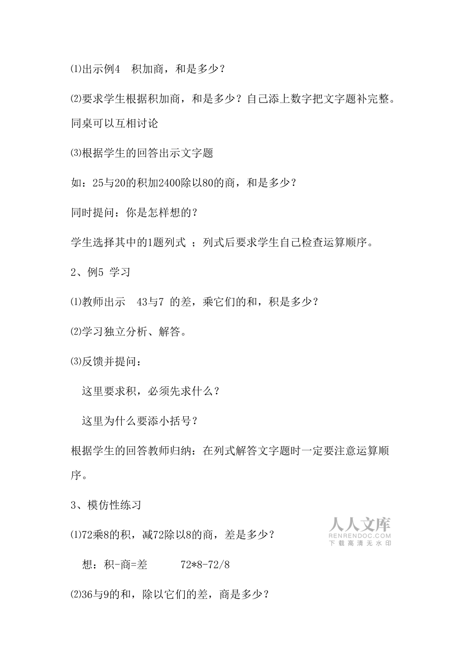 三步計算文字題_第2頁