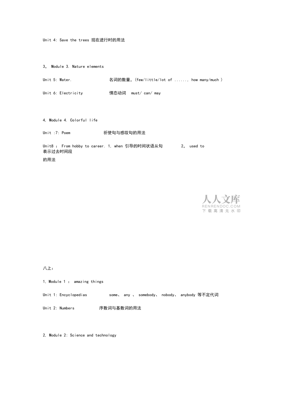 深圳市初中英語目錄以及語法_第2頁