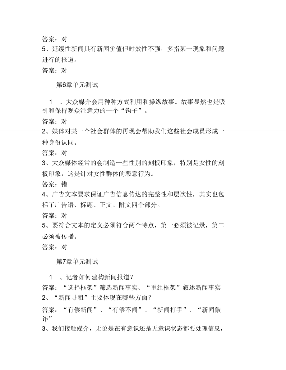 媒介素養(yǎng)智慧樹知到超星爾雅網(wǎng)課答案_第4頁