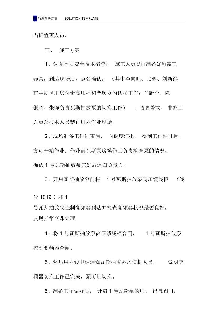 切换瓦斯泵安全技术措施_第3页