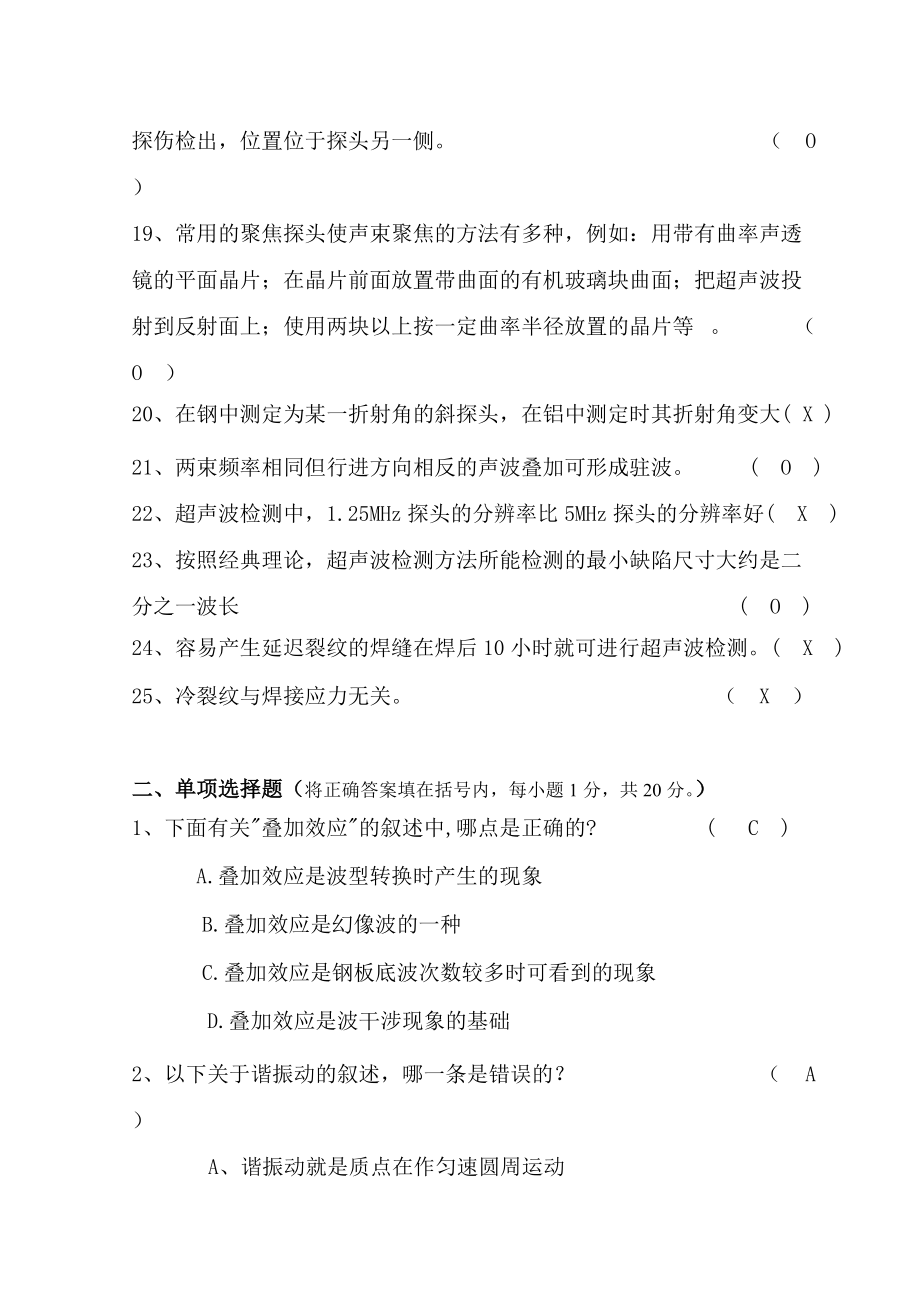 度特种设备无损检测UT专业Ⅱ级理论试卷汇总_第4页
