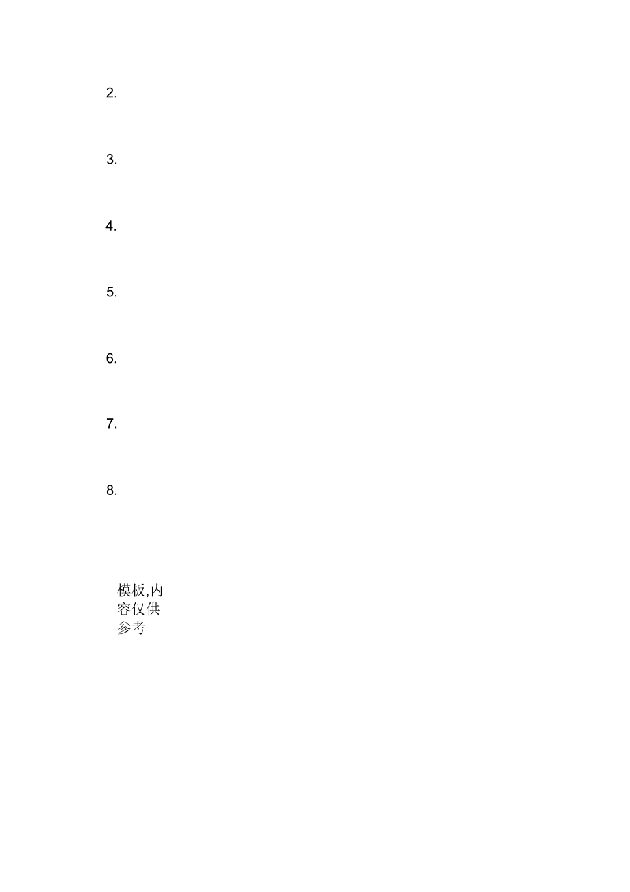 語文《山中訪友》教學(xué)反思范文_第5頁