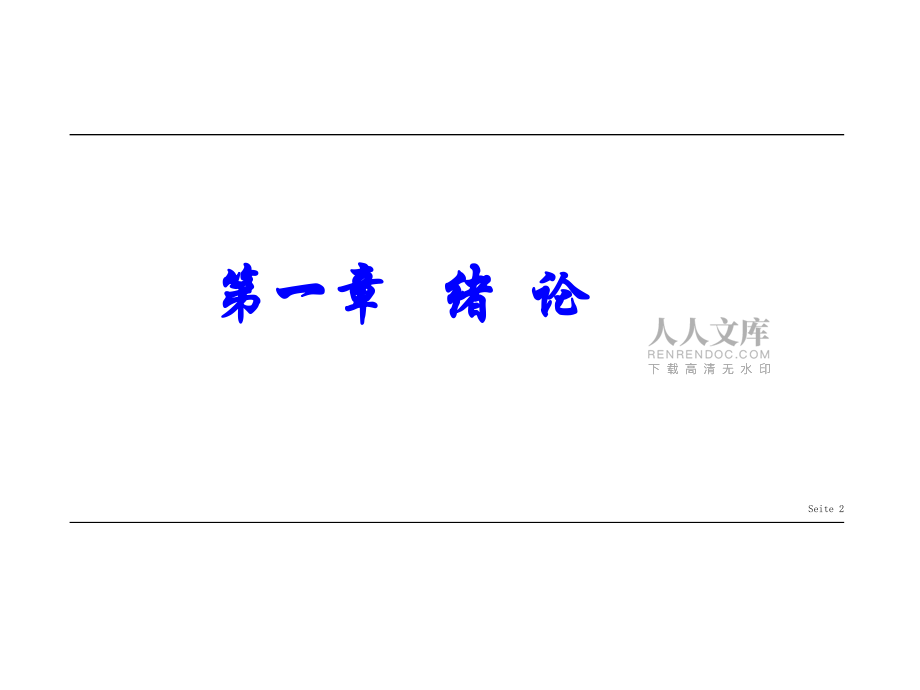 锻造工艺学1-模具设计与制造专业_第2页