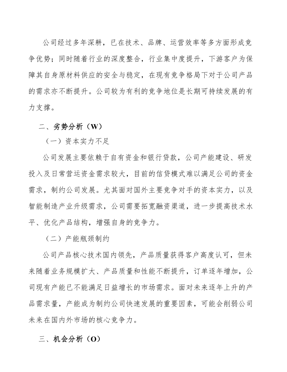 火腿肠项目建设工程监理方案分析(范文)_第4页