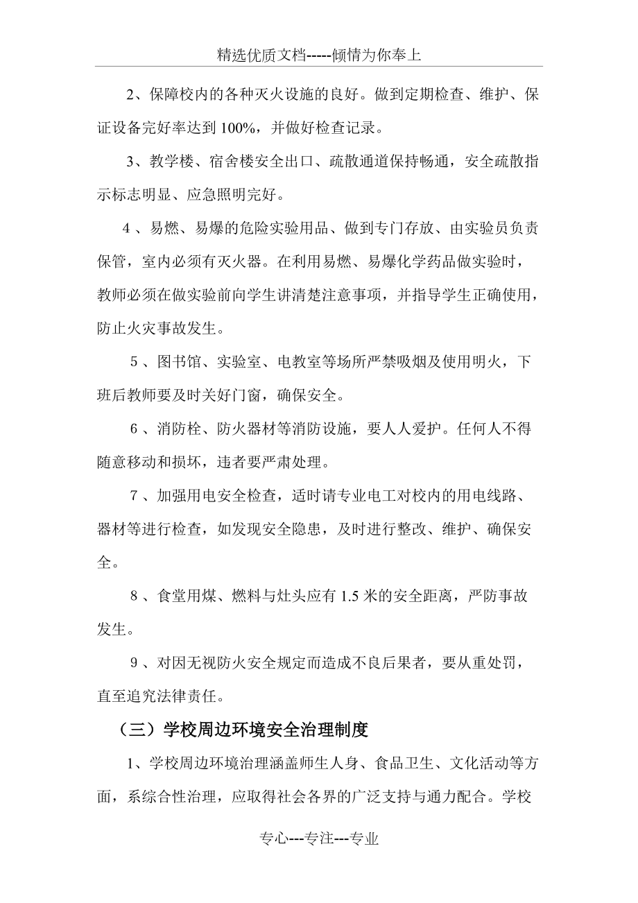 安全规章制度汇编_第4页