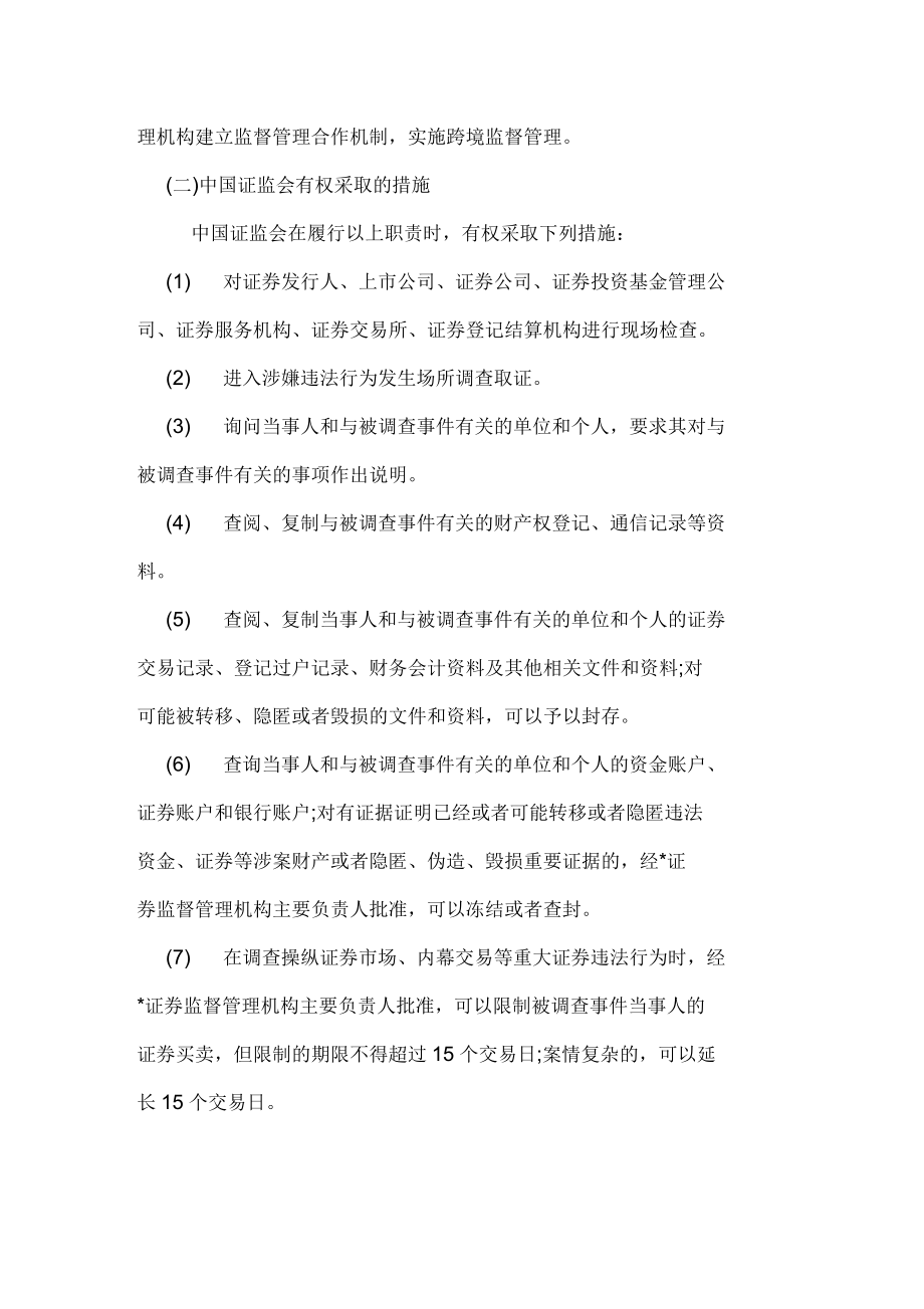 证券市场基础知识考点监管机构_第4页