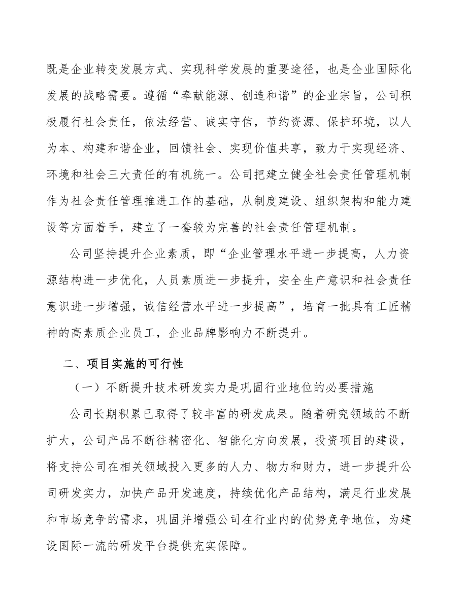 檀香提取物項目建筑工程制度手冊模板_第5頁