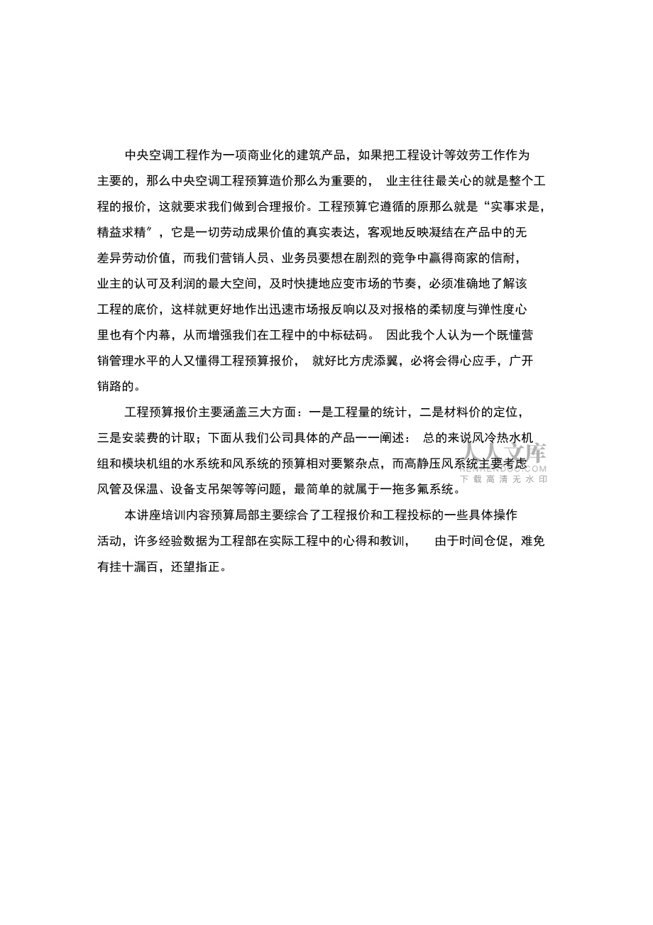 中央空調(diào)工程投標(biāo)與預(yù)算培訓(xùn)_第2頁(yè)