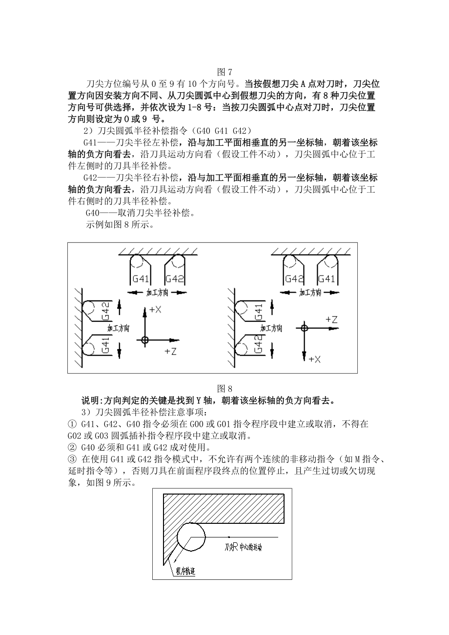 数控机床刀具补偿功能的应用研究_第5页