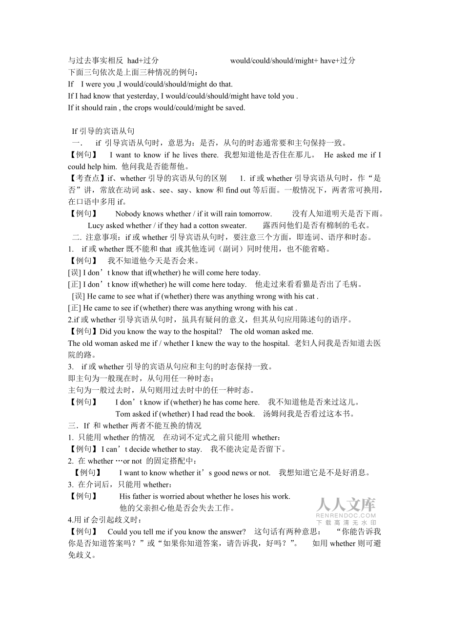 引導(dǎo)的條件狀語從句和賓語從句_第2頁