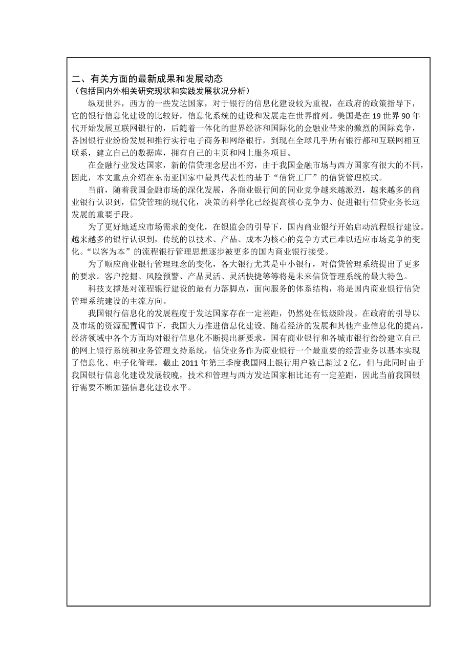 刘雯——银行信贷客户信用评价系统的设计与实现-开题报告A4打印_第3页