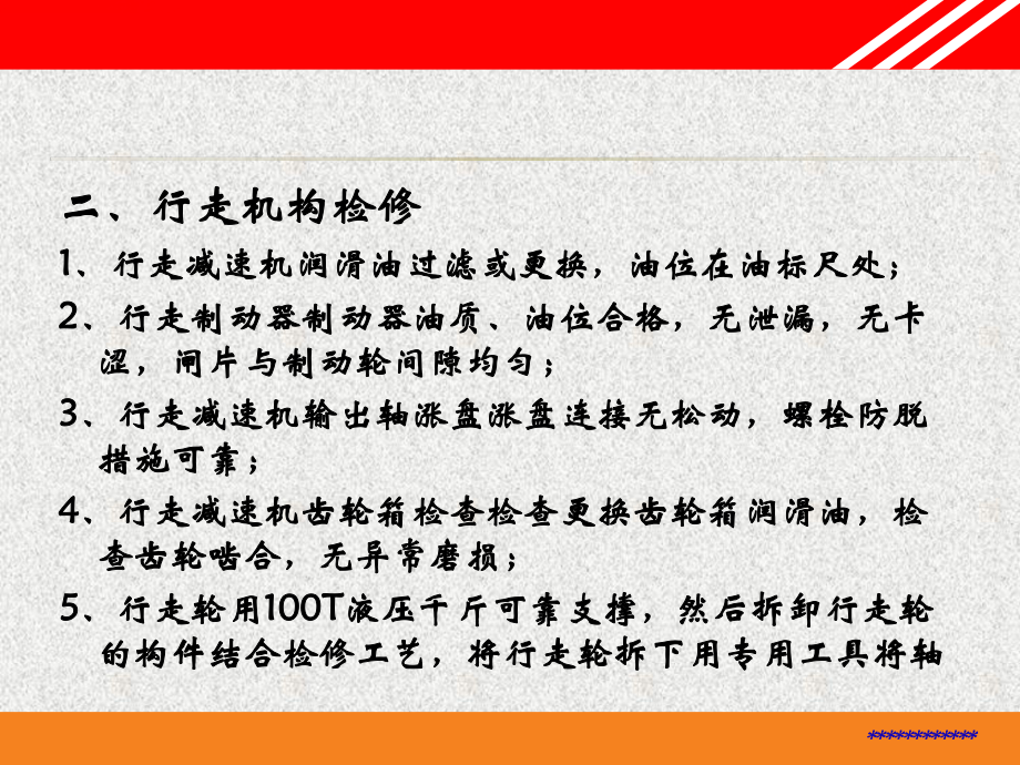 斗轮堆取料机的主要故障处理上传_第5页