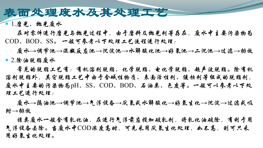 工業(yè)污水處理工藝_第5頁