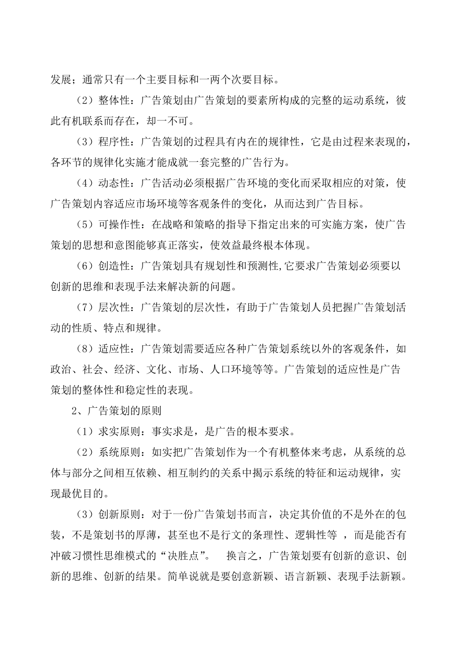 广告策划创意教案_第4页