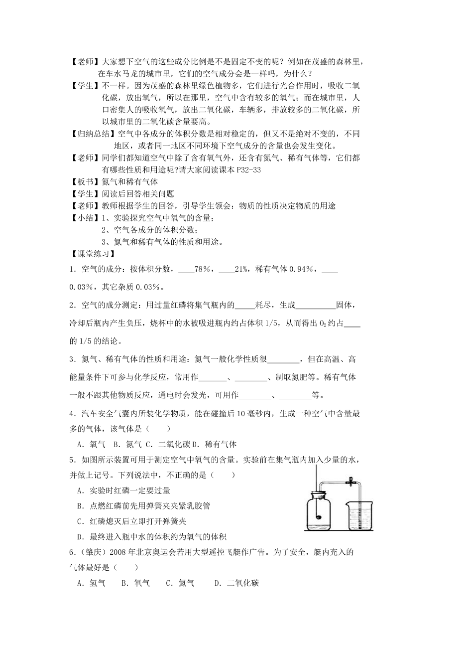 21空氣的成分教案(課時1)_第3頁