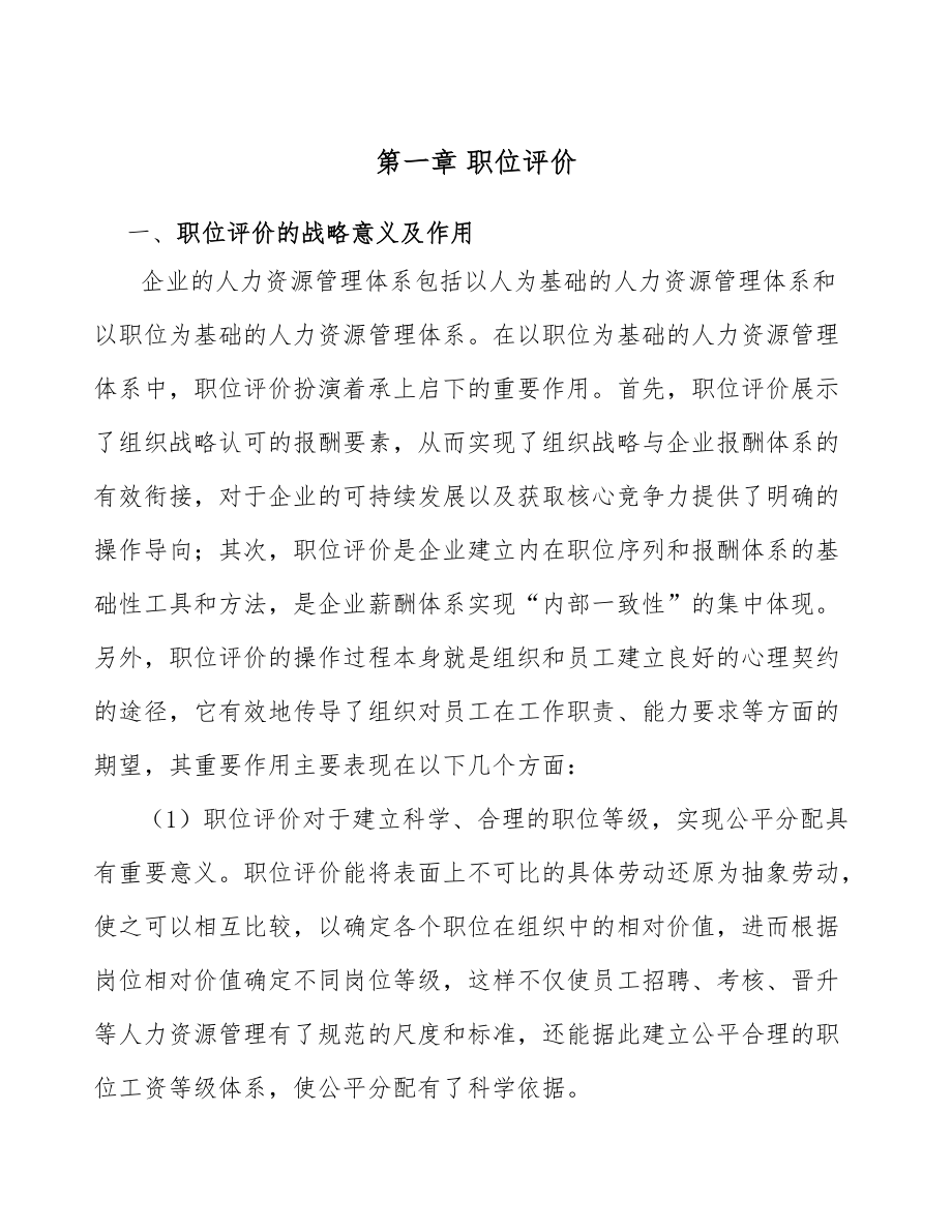 椰子水項目薪酬管理基礎分析范文_第3頁