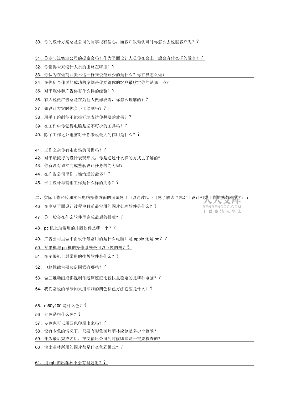 设计师面试题_第2页