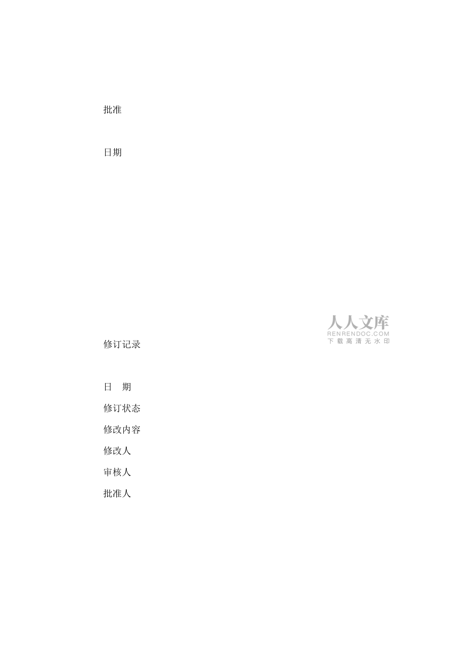 旭辉集团-集团招标管理作业指引附表_第2页