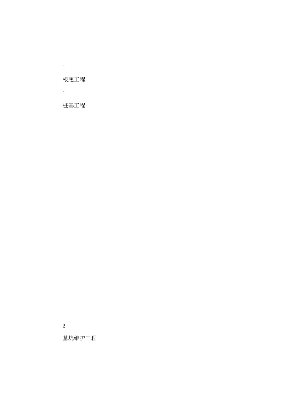 旭辉集团-集团招标管理作业指引附表_第5页