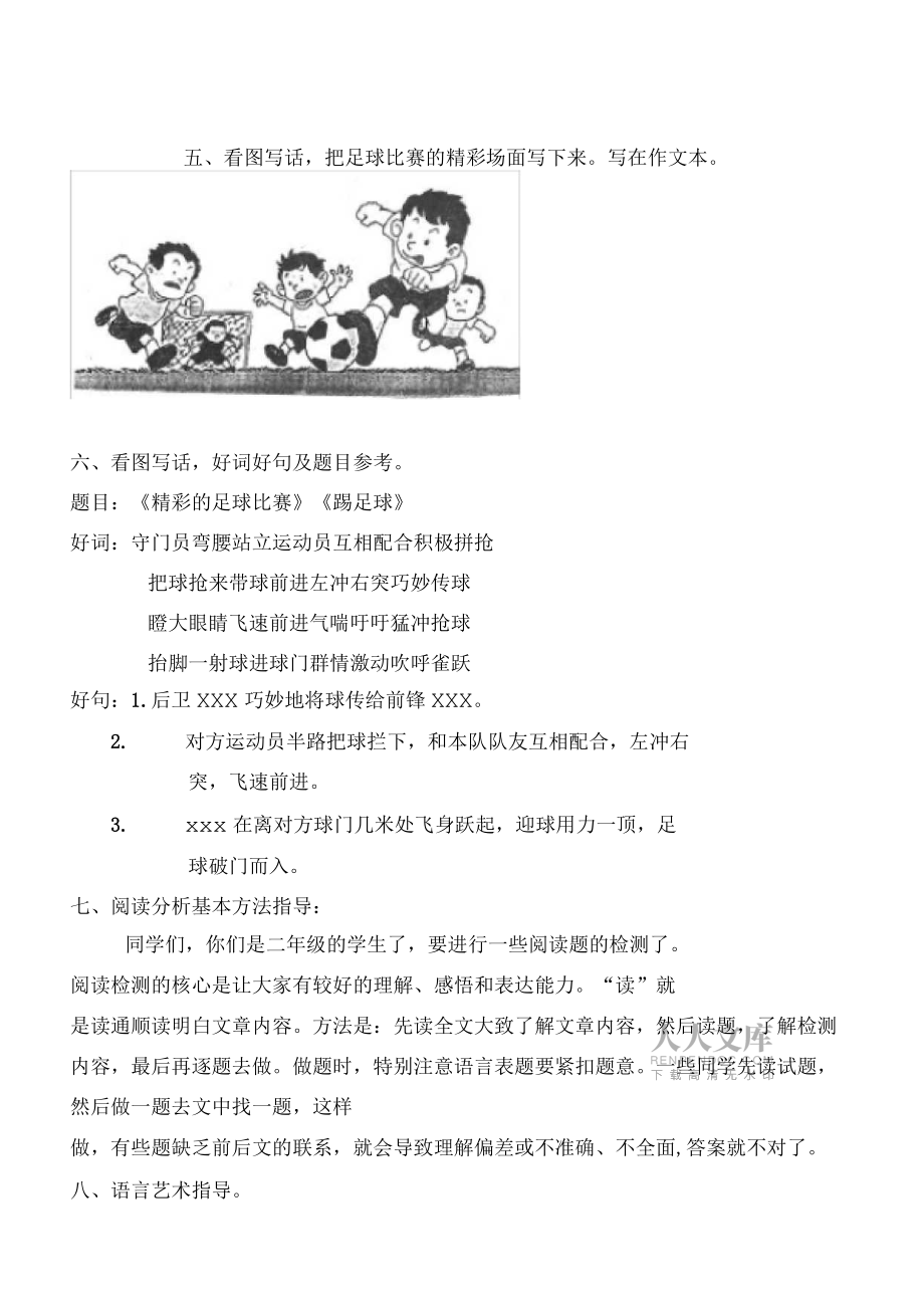语文二年级上册练习题(有kok电子竞技)_第2页