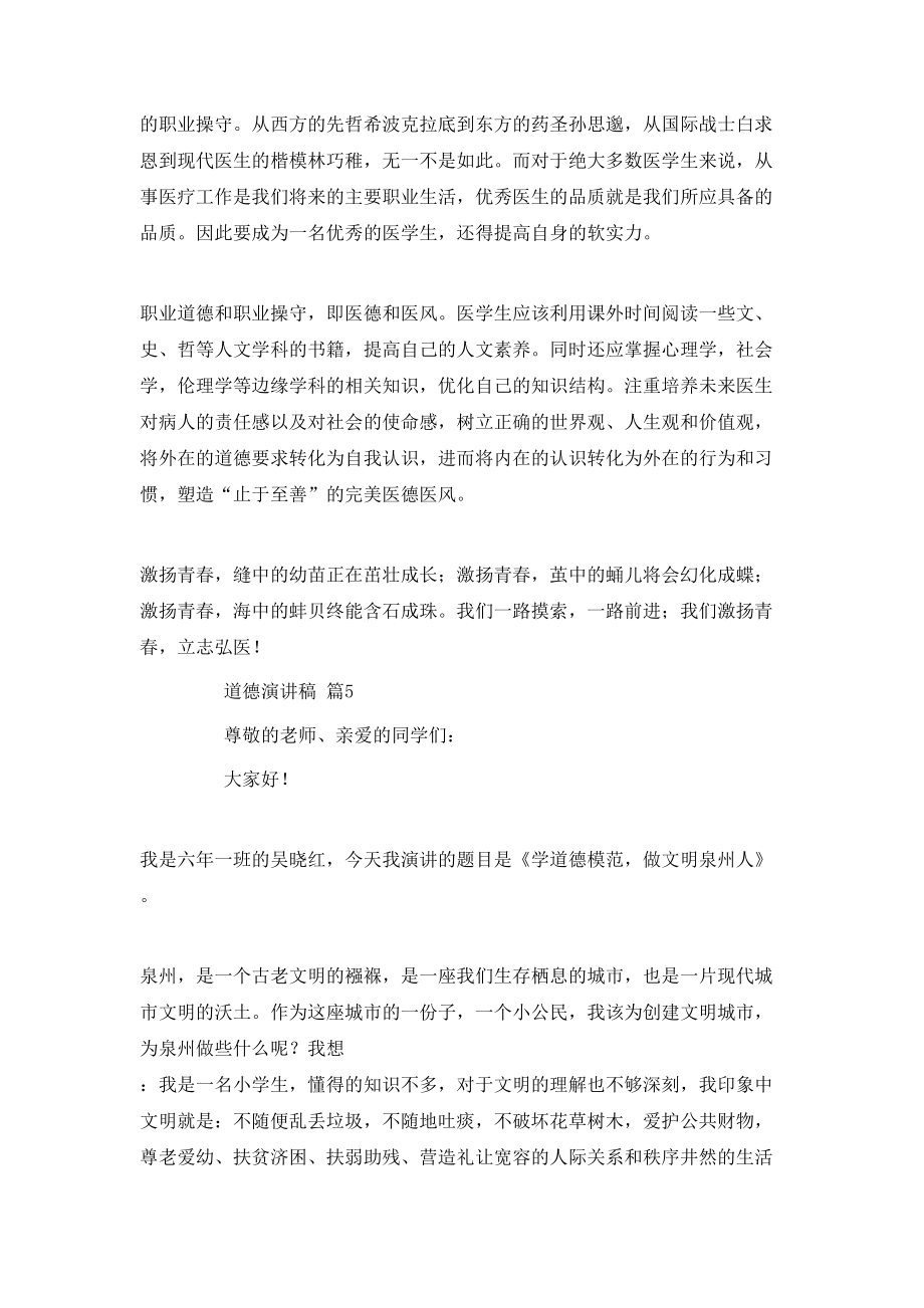 道德演講稿范文7篇_第5頁