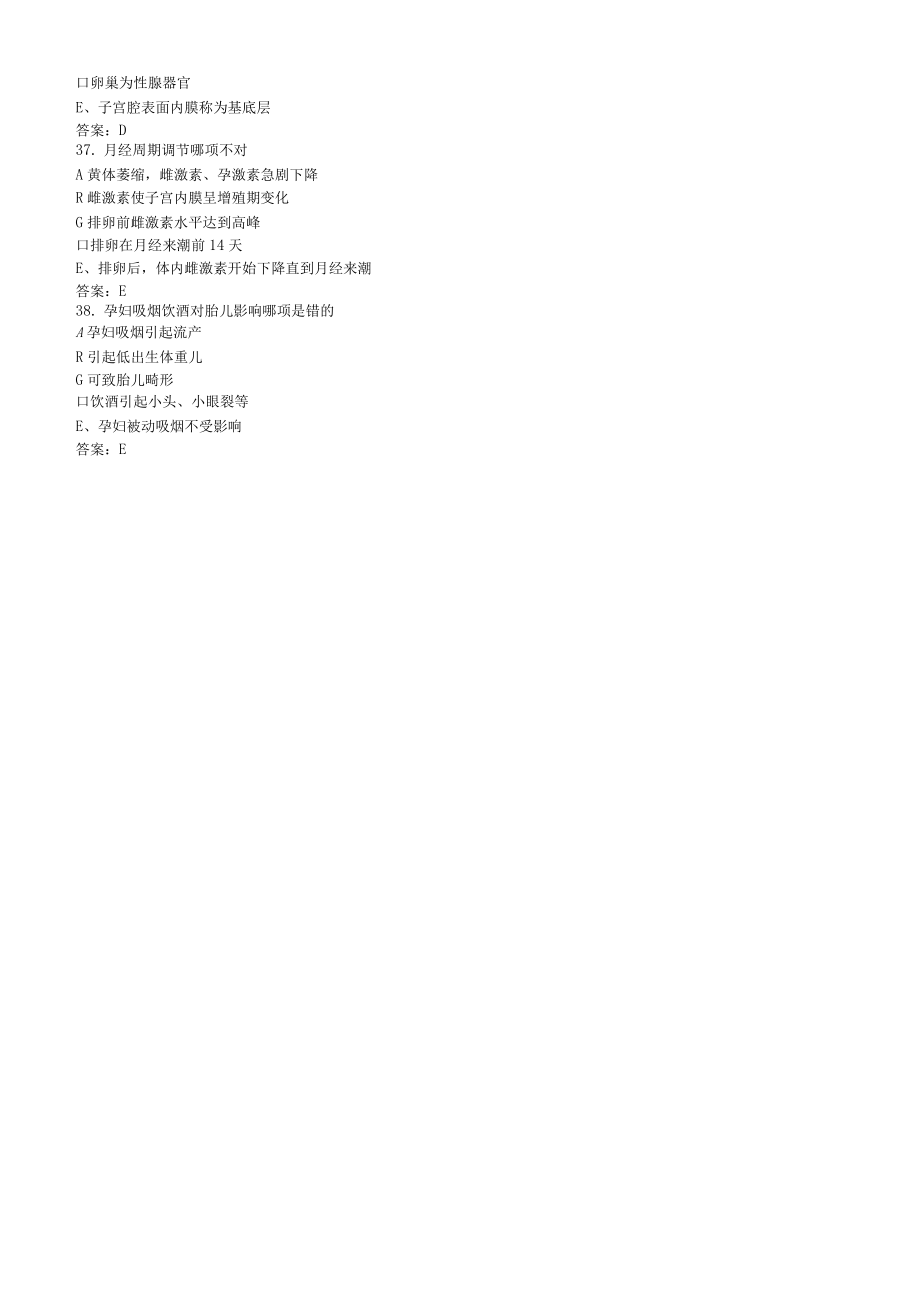 2019年初级护师考试专业知识模拟试题及答案_第5页