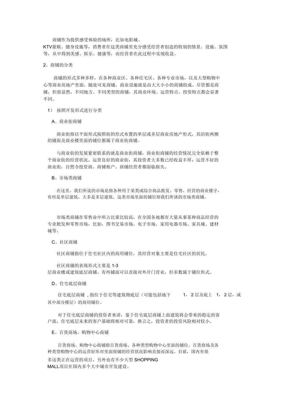 商业地产基础知识(精华版)_第4页