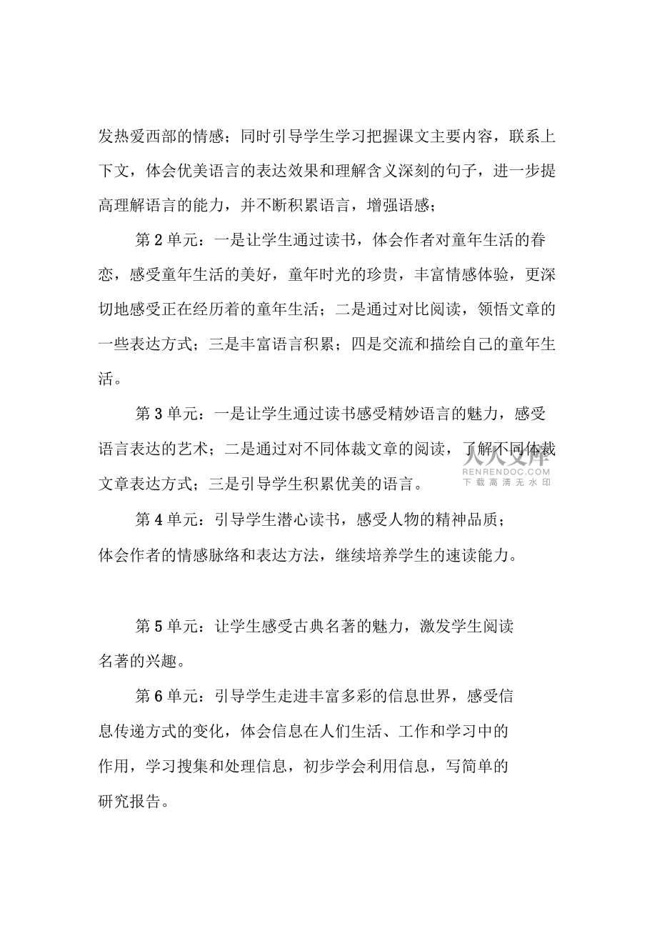 2016年春人教版小學語文五年級下冊教學計劃_第2頁