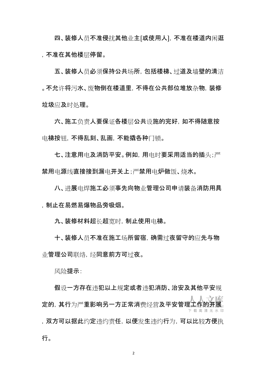 —装修工程责任协议_第2页