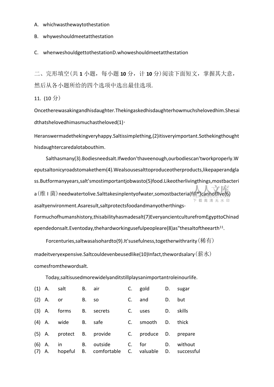 2018年河北省中考英語試卷(帶答案)_第2頁